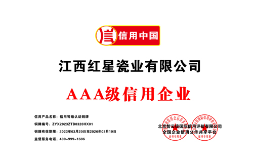 AAA級(jí)信用企業(yè)